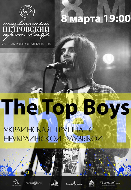 "The Top Boys" в Н.Петровськом! 8 марта